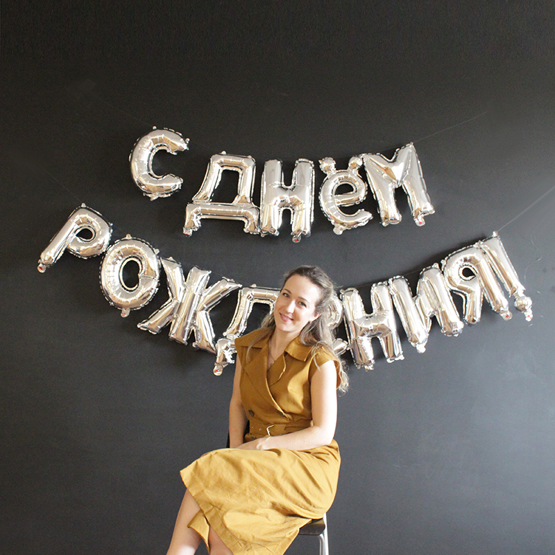 Фольгированная буквы С днем рождения