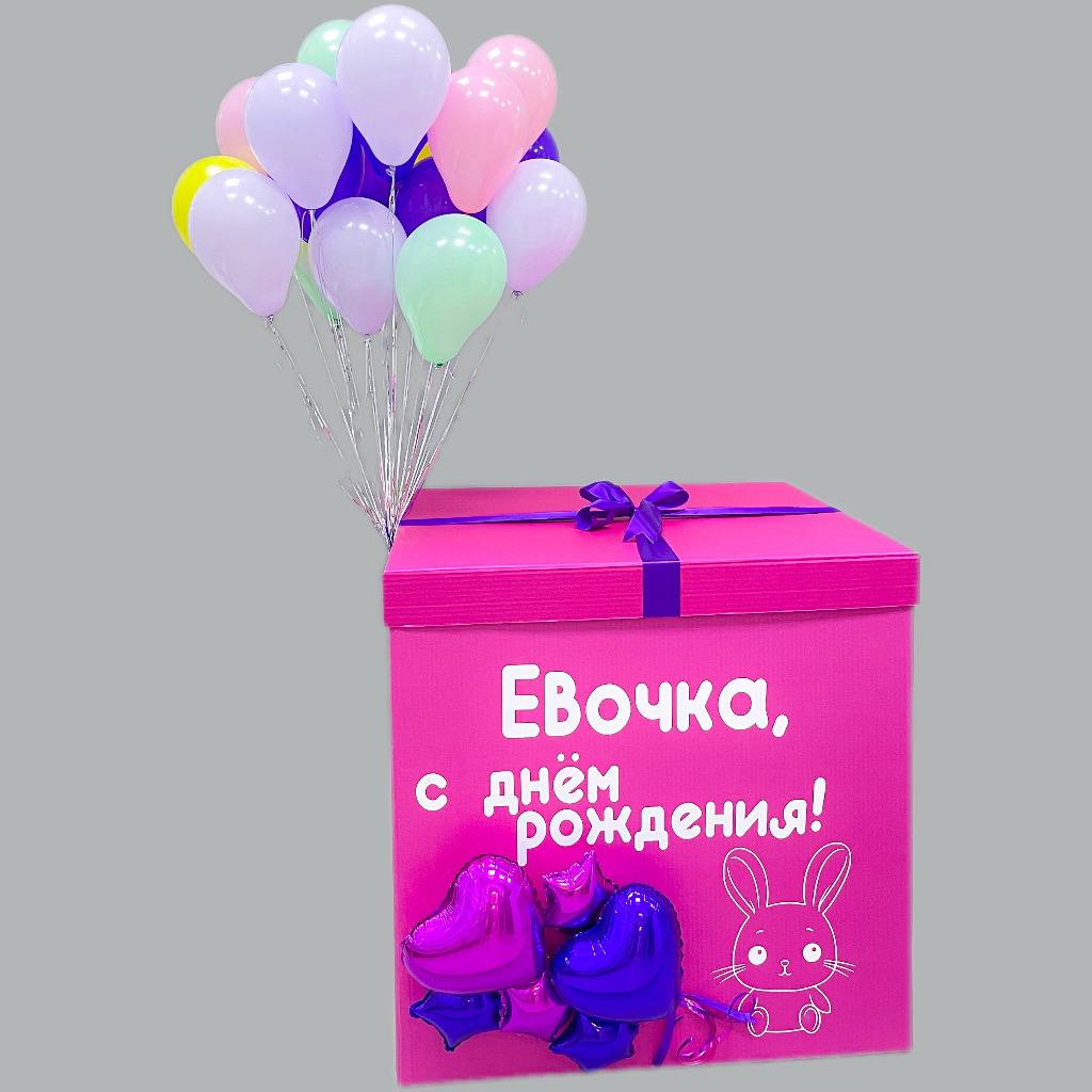 Коробка-сюрприз розовая С днем рождения